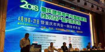 安科瑞祝 2018重慶建筑電氣與智能建筑技術(shù)及產(chǎn)品交流年會(huì) 圓滿(mǎn)成功